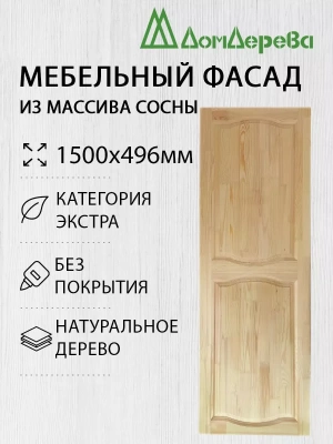 Мебельный фасад массив сосны 1500 х 496 (глухой)