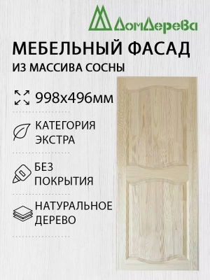 Мебельный фасад массив сосны   998 х 496 (глухой)