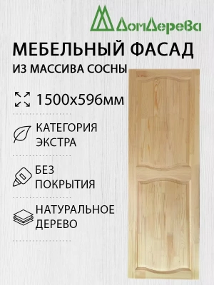 Мебельный фасад массив сосны 1500 х 596 (глухой)