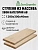 Ступени хвоя кат. АВ 1200 х 300 х 40 (2шт)
