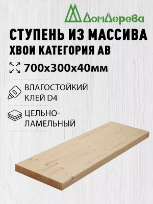 Ступени хвоя кат. АВ   700 х 300 х 40