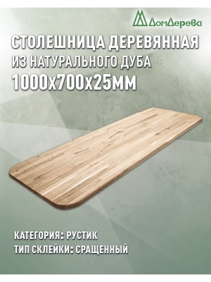 Столешница овальная дуб кат.Рустик сращ. 1000 х 700 х 25
