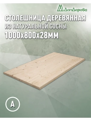Столешница прямоугольная хв. кат. АВ 1000 х 800 х 28