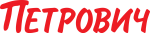 Петрович Петрович